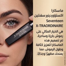 Seventeen X-Traordinaire Mascara