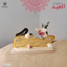 Eid Decoration (Eid Mubarak)