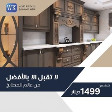 Integrated Kitchen Offer by World Kitchens