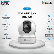 Wi-Fi camera (3MP)