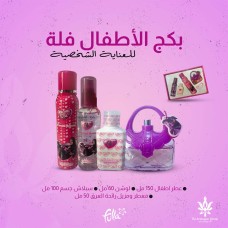 ﻿Kids Package by Fulla