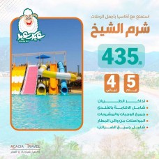 ﻿Sharm El Sheikh