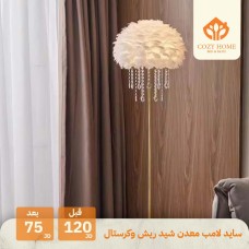 Side Lamp 