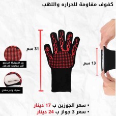 ﻿Flame & Heat Resistant Gloves – Thick Lining | Anti-Slip Silicone Grip