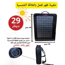 Solar Backpack – Direct Charging Without Power Bank
