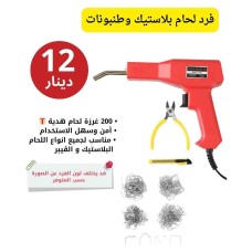 ﻿Plastic & Bumper Welding Gun – With 200 Free Staples