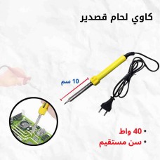 ﻿Soldering Iron – 40W | Straight Tip