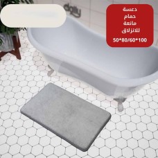 Non-Slip Bath Mat