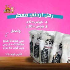 Scented Jordanian Cat Litter Scented Jordanian Cat Litter
