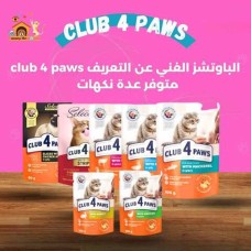 Club 4 Paws pouches Club 4 Paws pouches