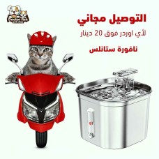 Stainless Steel Fountain