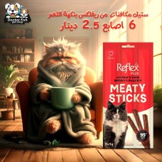 Reflex Meat-Flavored Reward Sticks Reflex Meat-Flavored Reward Sticks
