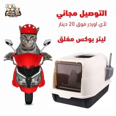 Closed Litter Box Closed Litter Box