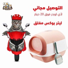 Closed Litter Box Closed Litter Box