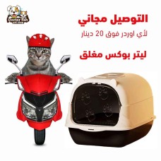 Closed Litter Box Closed Litter Box