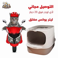 Closed Litter Box Closed Litter Box