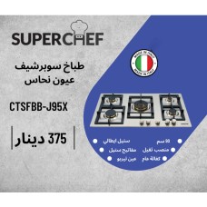 SUPER CHEF Cooker – Model CTSFBB-J95X