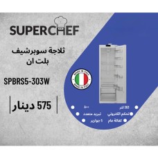 SUPER CHEF Built-in Refrigerator – Model SPBRS5-303W