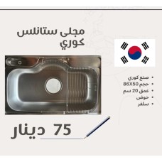 Korean Stainless Steel Sink