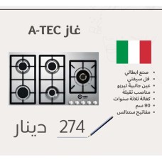 A-TEC Gas Cooker