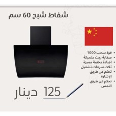 Phantom Range Hood – 60 cm