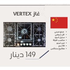 VERTEX Gas Cooker