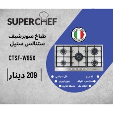SUPER CHEF Gas Cooker – Stainless Steel