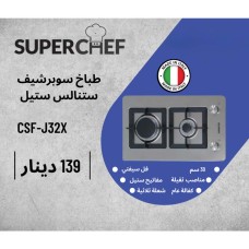 SUPER CHEF Gas Cooker – Stainless Steel