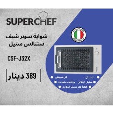 SUPER CHEF Built-in Grill – Stainless Steel