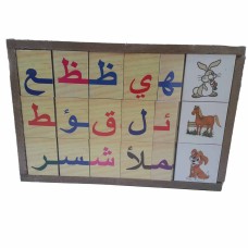 ﻿Wooden Arabic Letters
