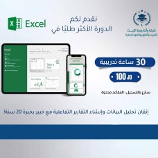 Excel Course