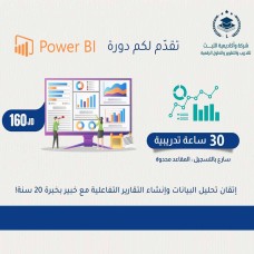 دورة Power Bl 