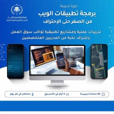 Web Application Programming Course