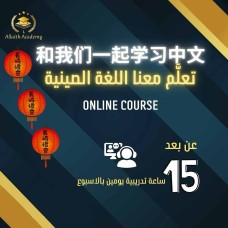 Chinese language course