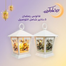 Fanoos Ramadan