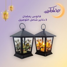 Fanoos Ramadan