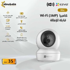 (3MP) Wi-Fi Camera