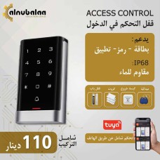 Access Control Lock