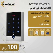 Access Control Lock