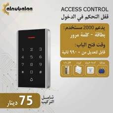 Access Control Lock