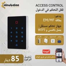 Access Control Lock