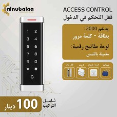 Access Control Lock