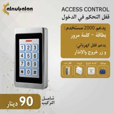 Access Control Lock