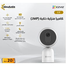 Smart Home Camera