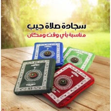 Prayer Mat 
