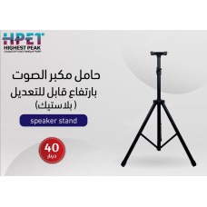 Speaker Stand