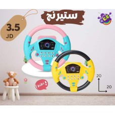 Kids toy