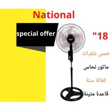 National Fan 