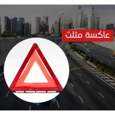 Emergency Reflector