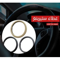 Steering cover